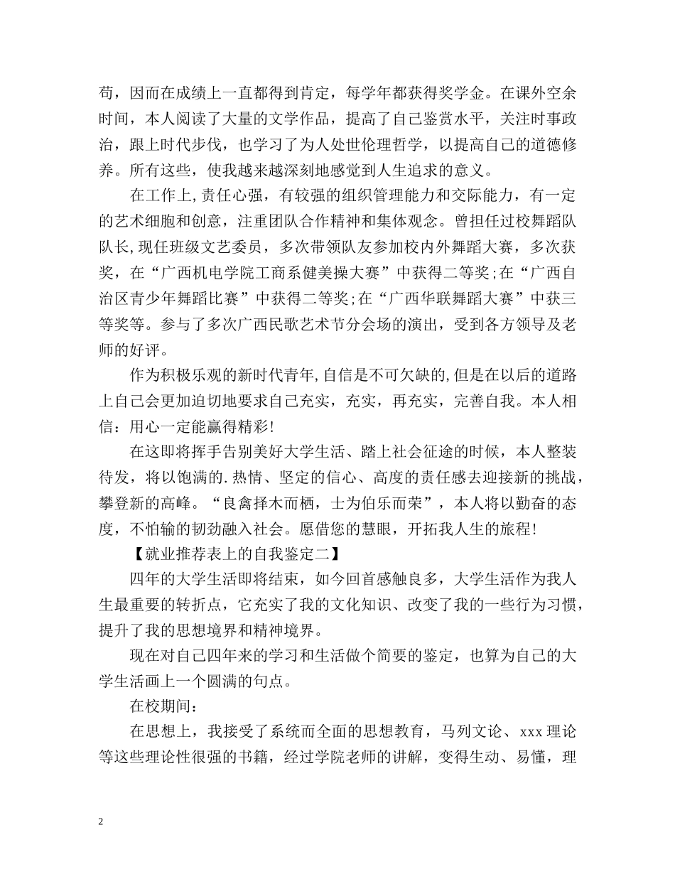 就业表上的自我鉴定「篇」 _第2页