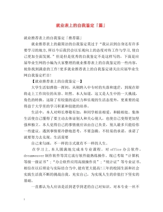 就业表上的自我鉴定「篇」 