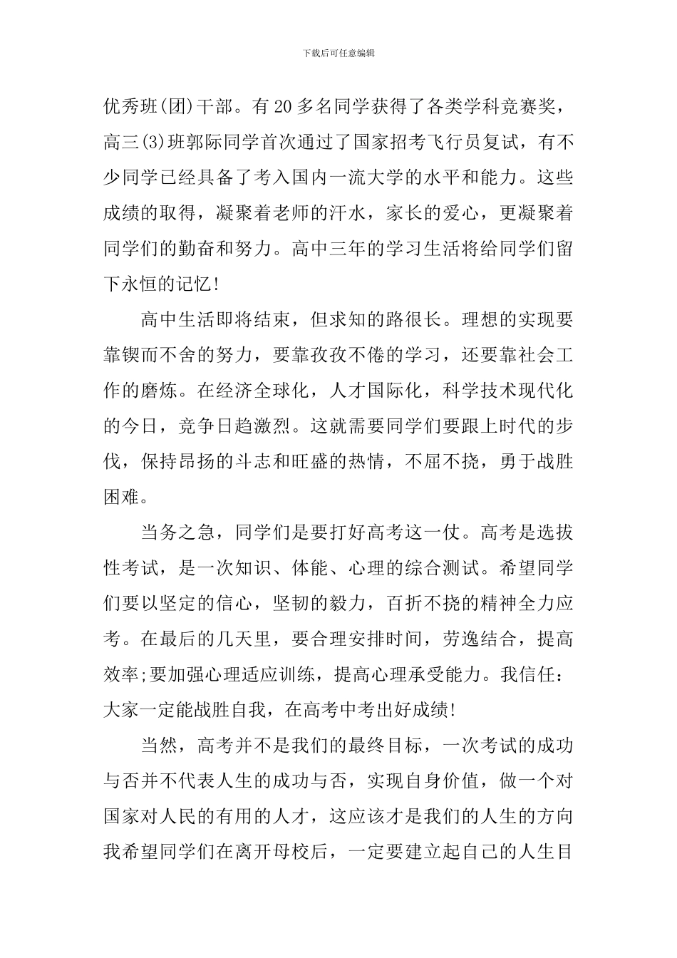 2024毕业典礼高中教师代表发言稿_第2页