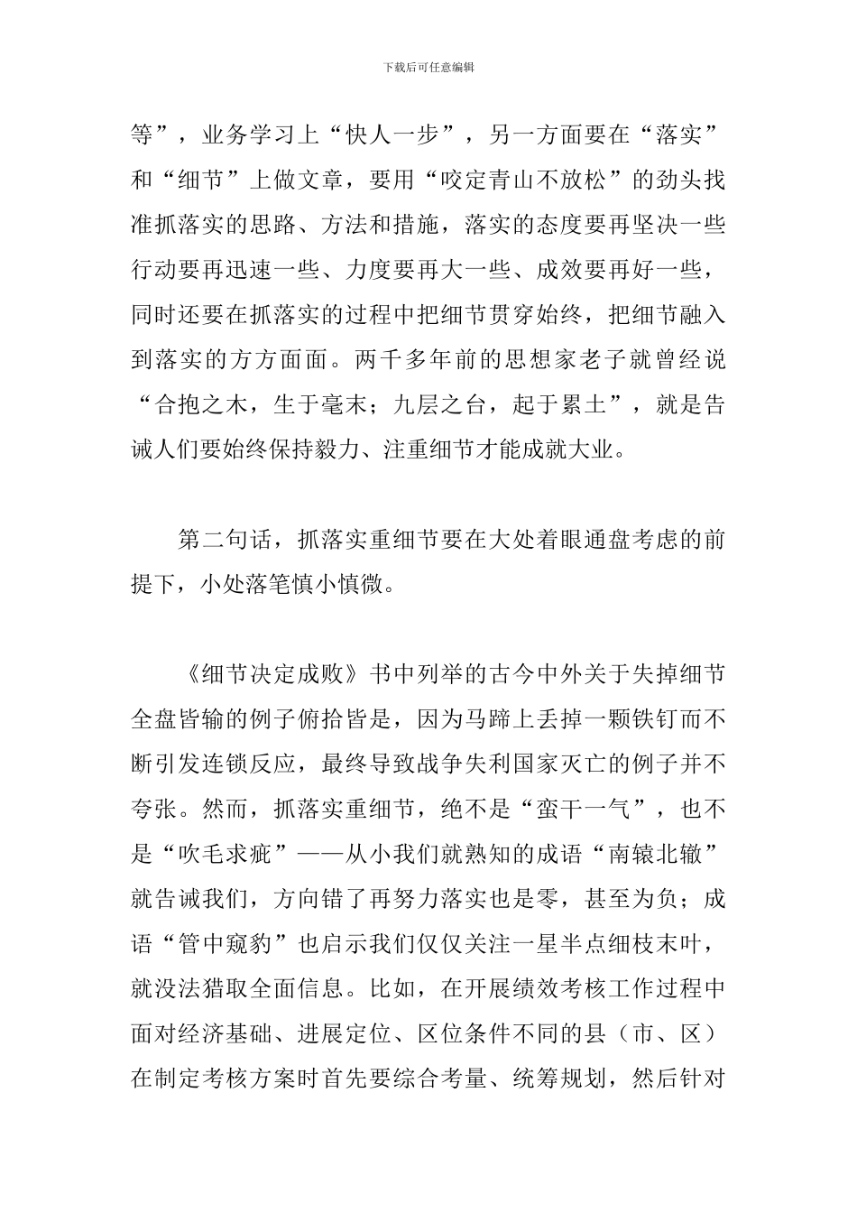 绩效考核办主任对“落实”和“细节”的心得感悟_第2页