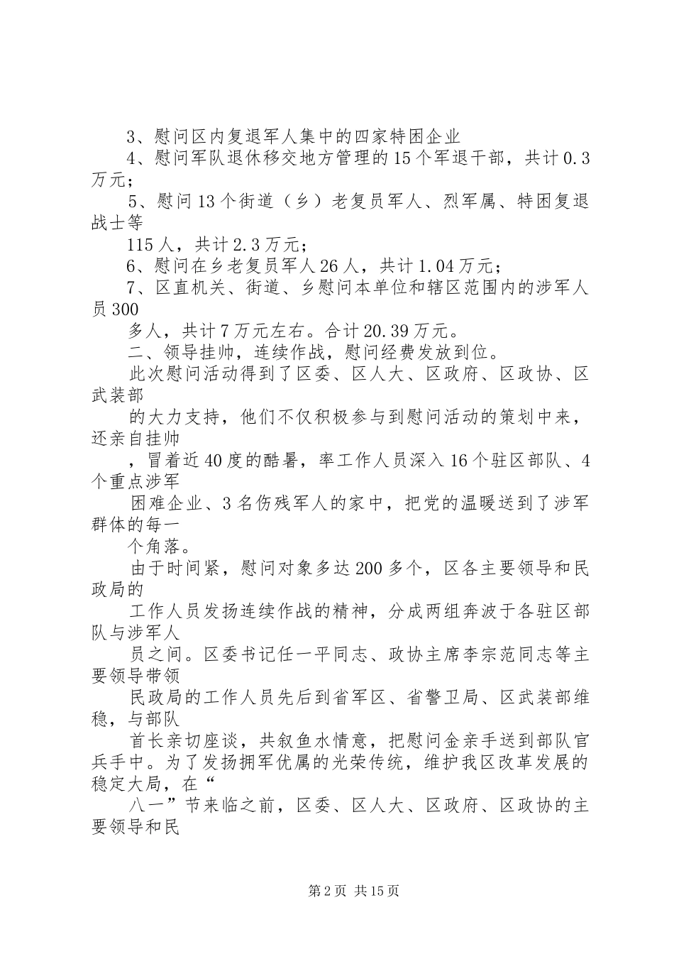 八一建军节慰问总结_第2页