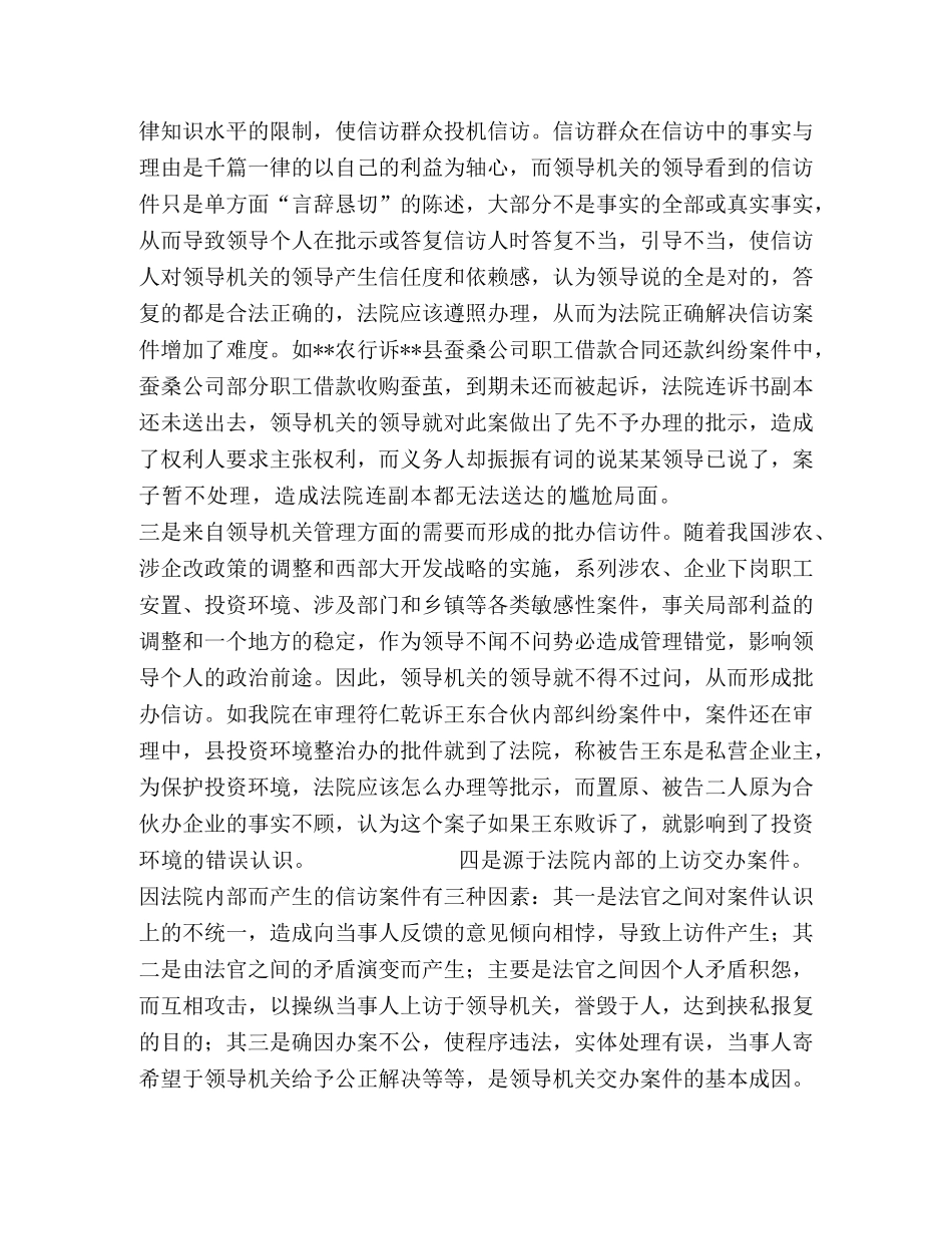 浅议办好交办信访案件的途径与效果 _第2页