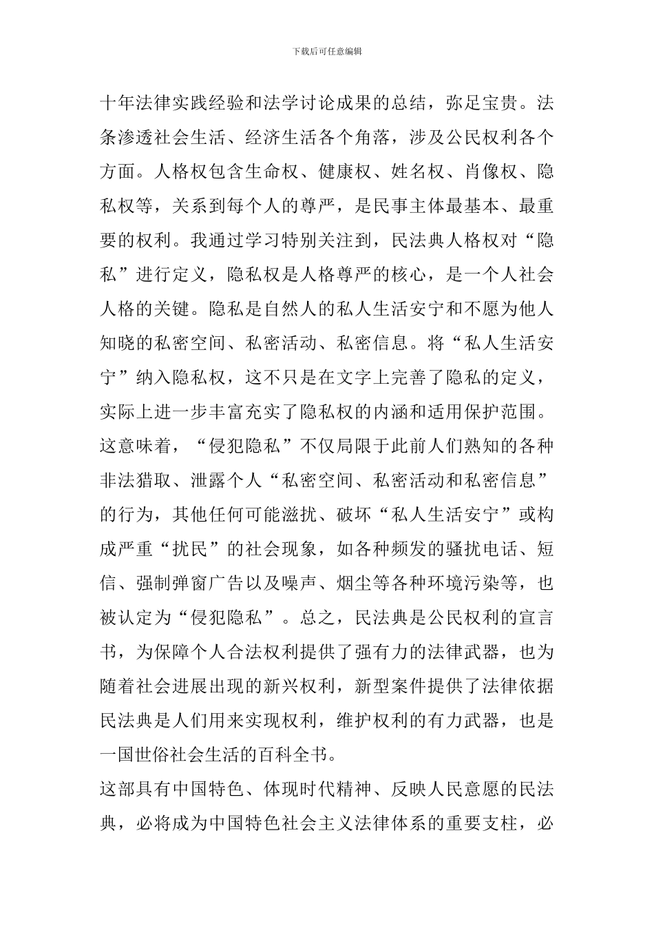 《民法典》观后感学习心得作文5篇_第2页