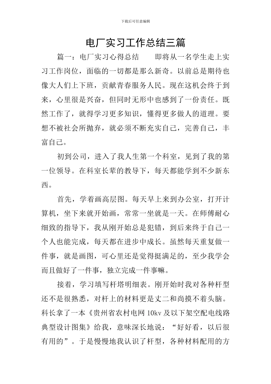 电厂实习工作总结三篇_第1页