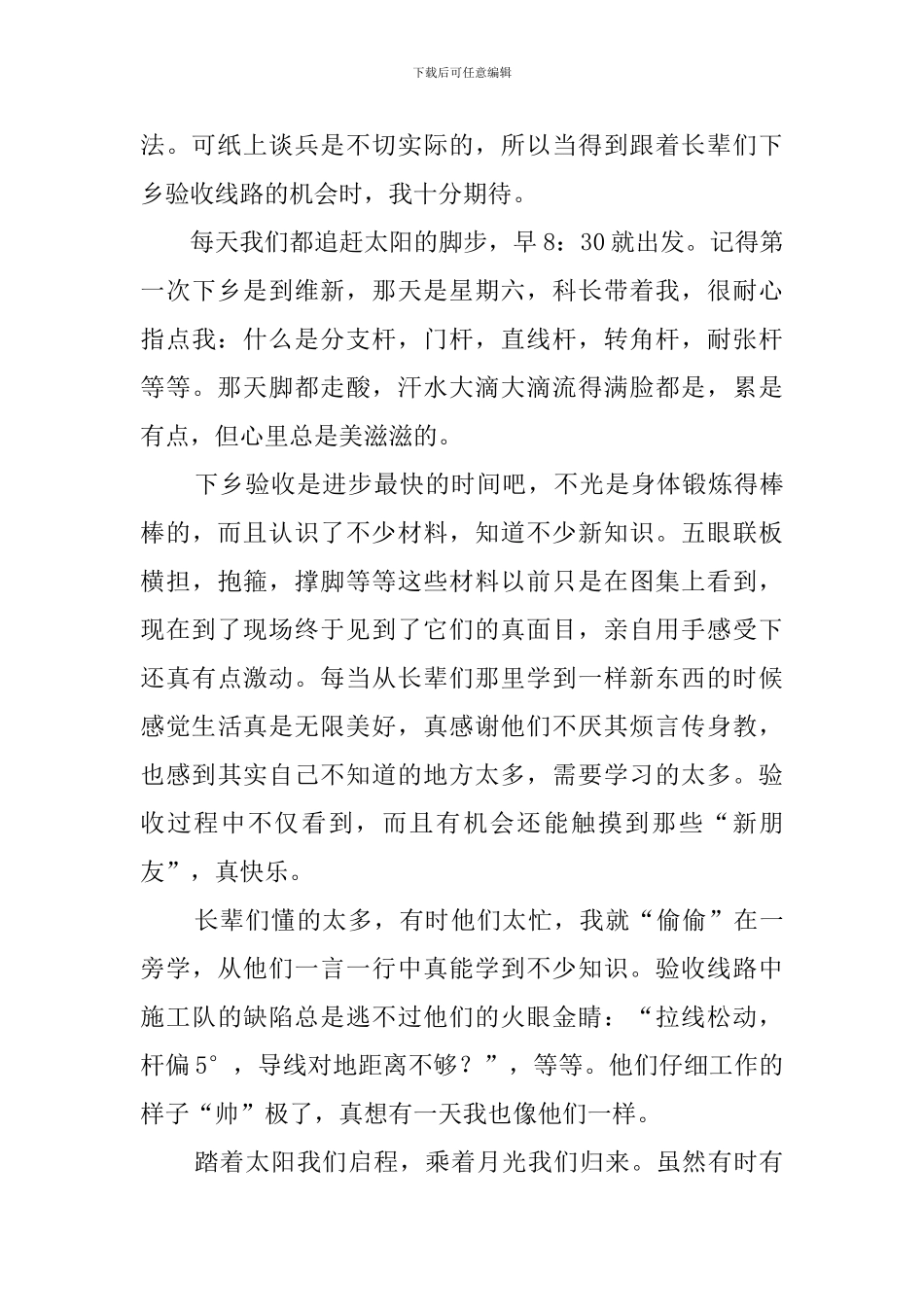 电厂实习工作总结三篇_第2页
