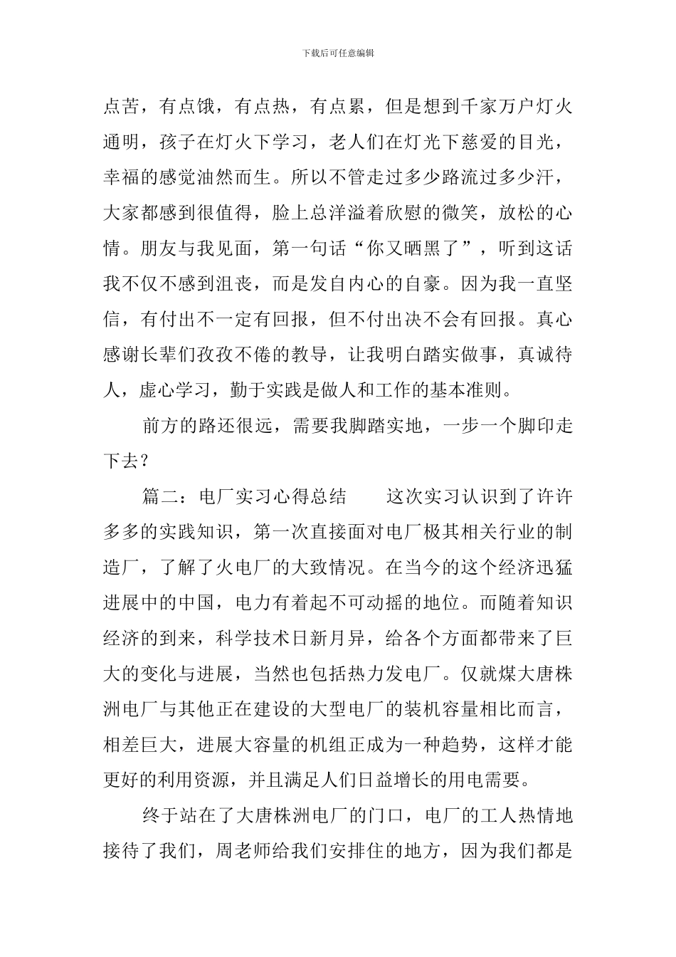 电厂实习工作总结三篇_第3页