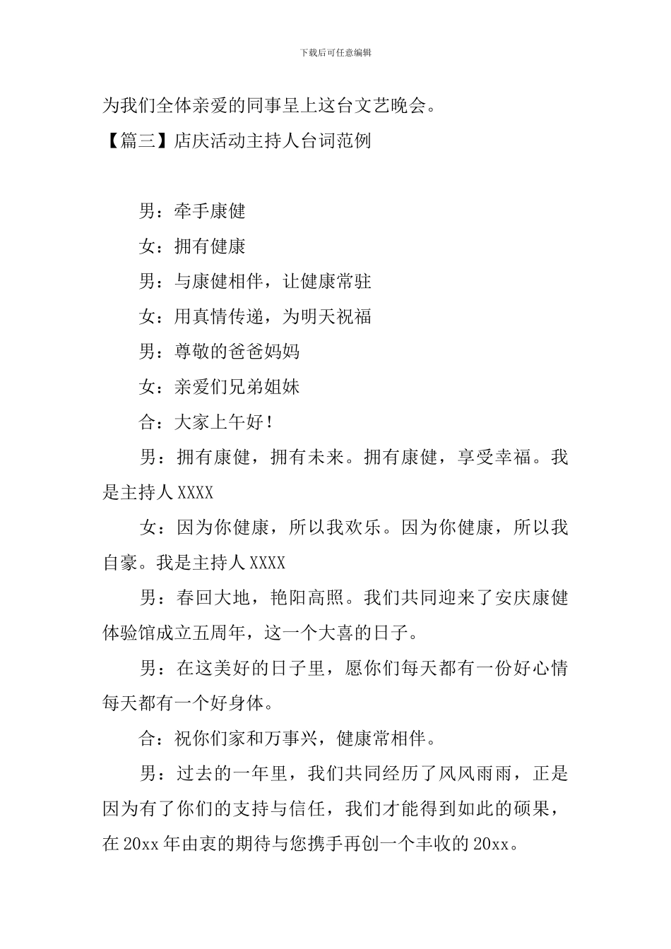 店庆活动主持人台词范例_第3页