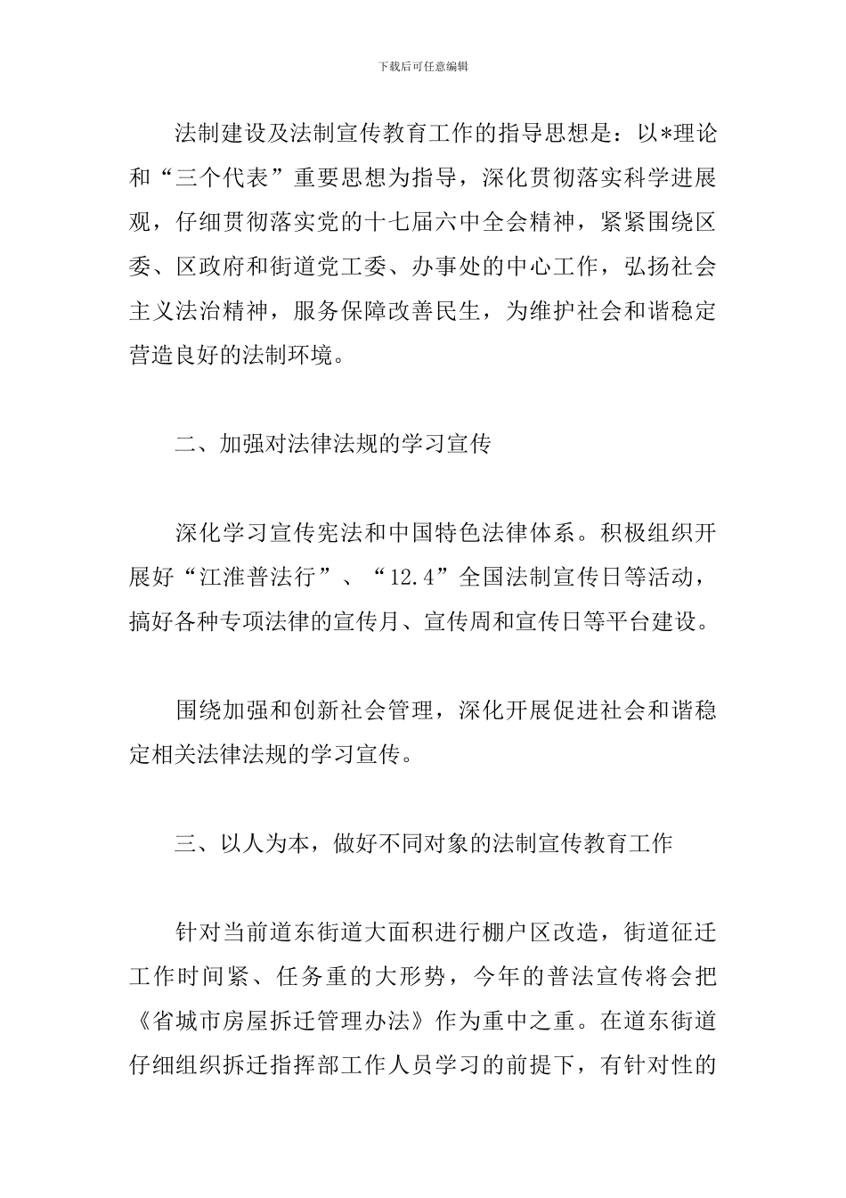 2024年普法宣传教育工作计划_第2页