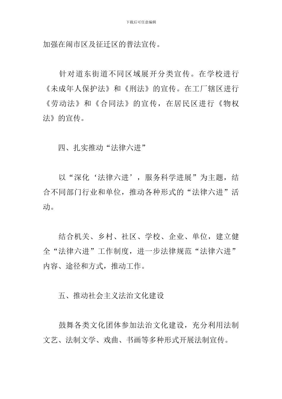 2024年普法宣传教育工作计划_第3页