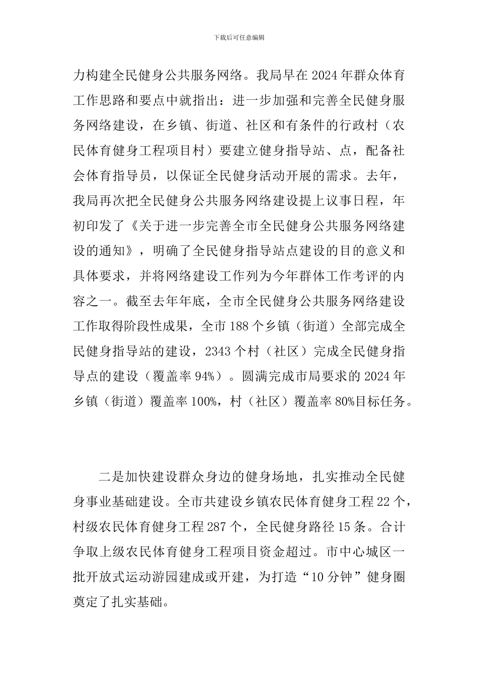 体育局长在群众体育工作会讲话_第2页