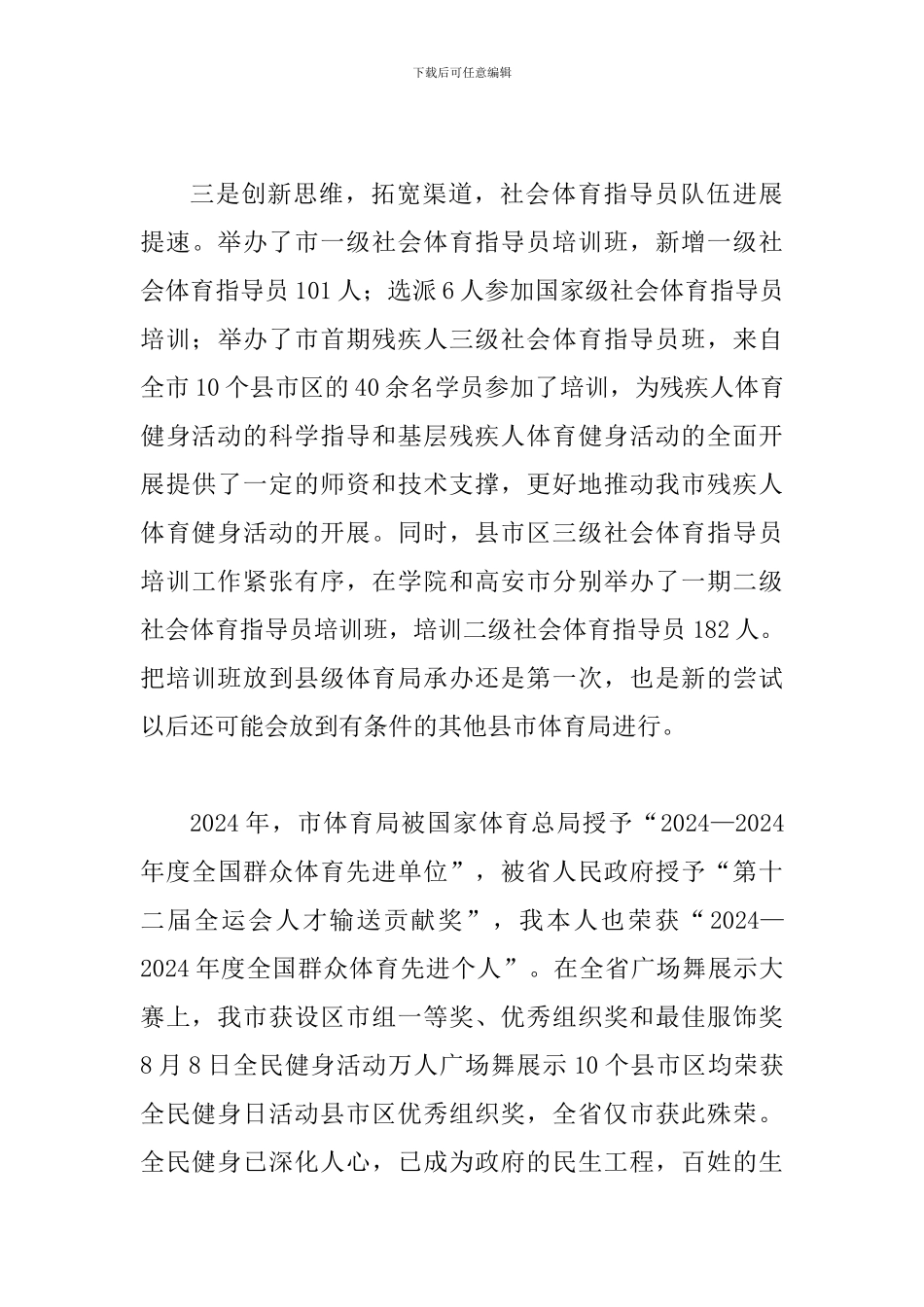 体育局长在群众体育工作会讲话_第3页