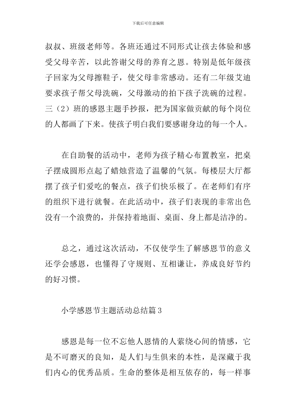 小学感恩节主题活动总结通用范文6篇_第3页