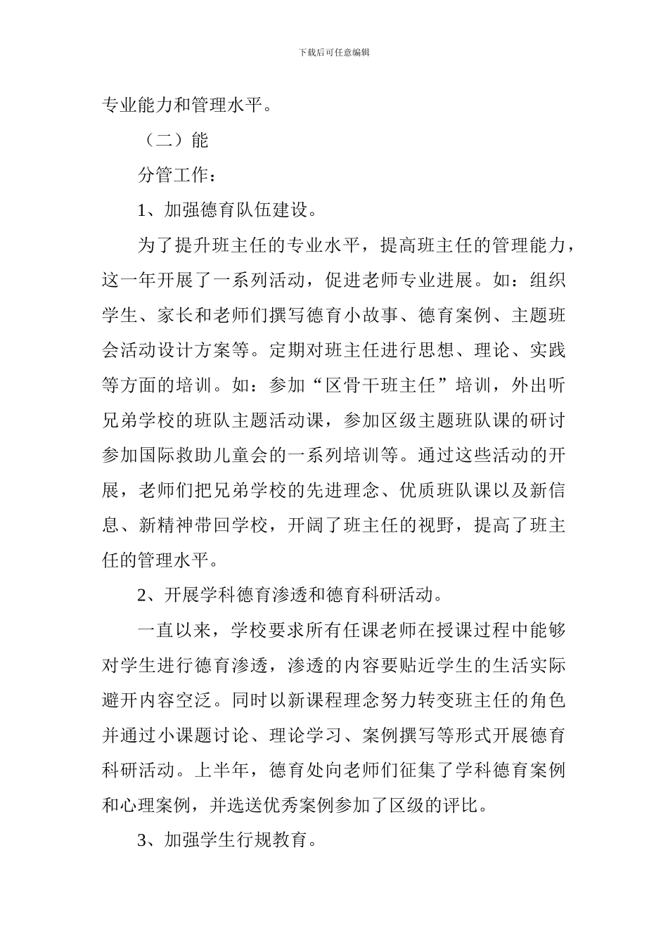 2024年学校德育主任述职报告_第2页