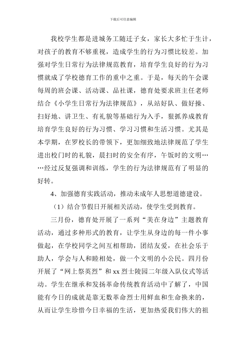 2024年学校德育主任述职报告_第3页