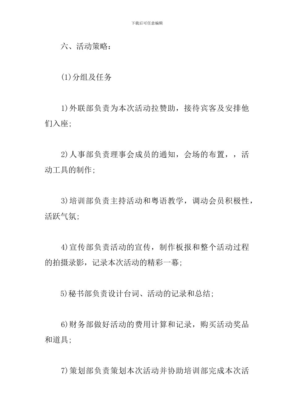 2024大学光棍节活动策划方案_第3页
