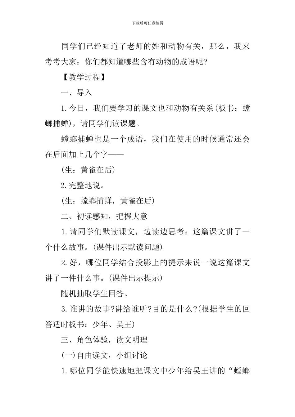 螳螂捕蝉教学设计_第2页