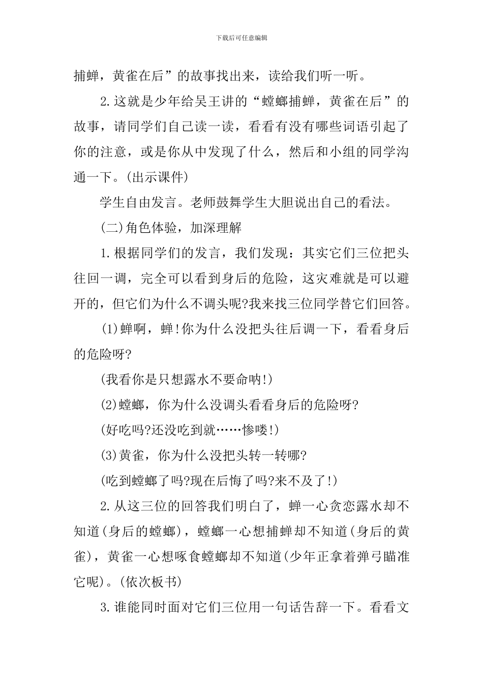 螳螂捕蝉教学设计_第3页