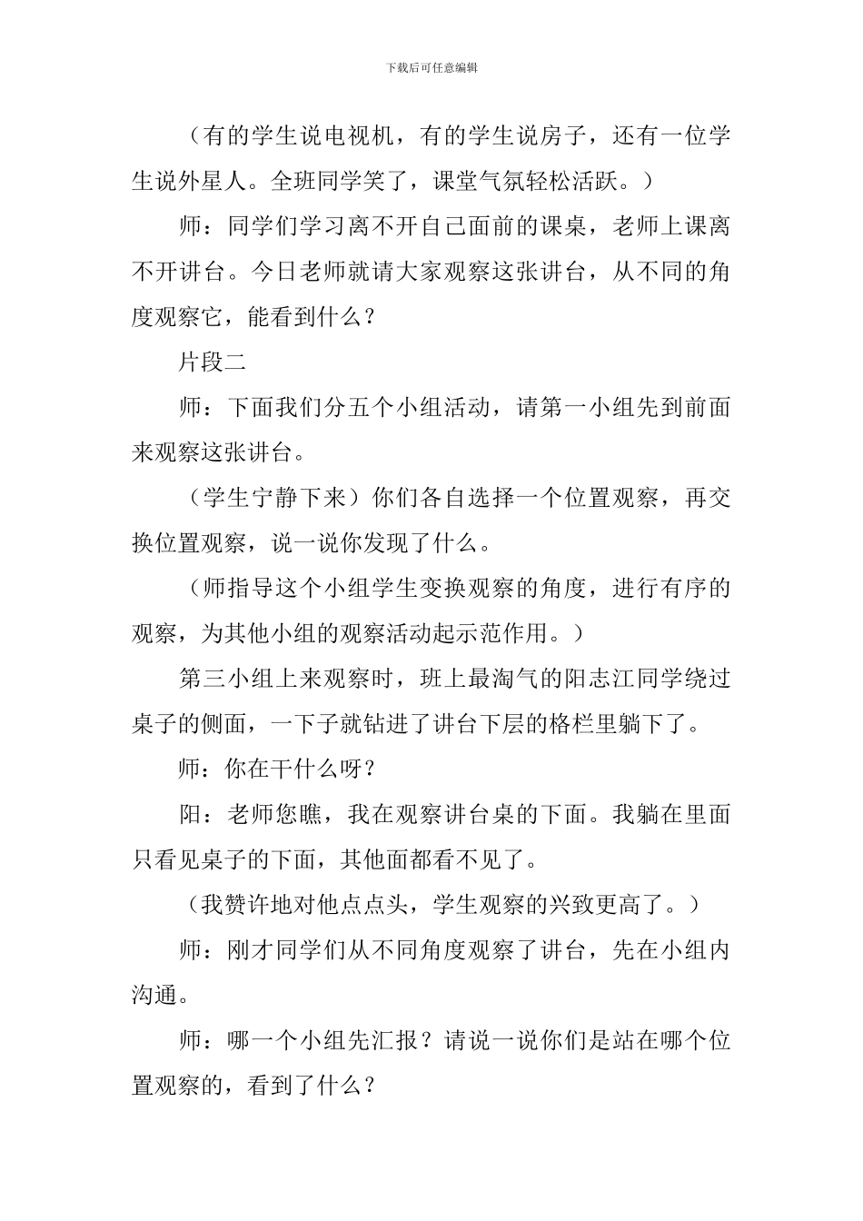 《观察物体》教学设计_第2页