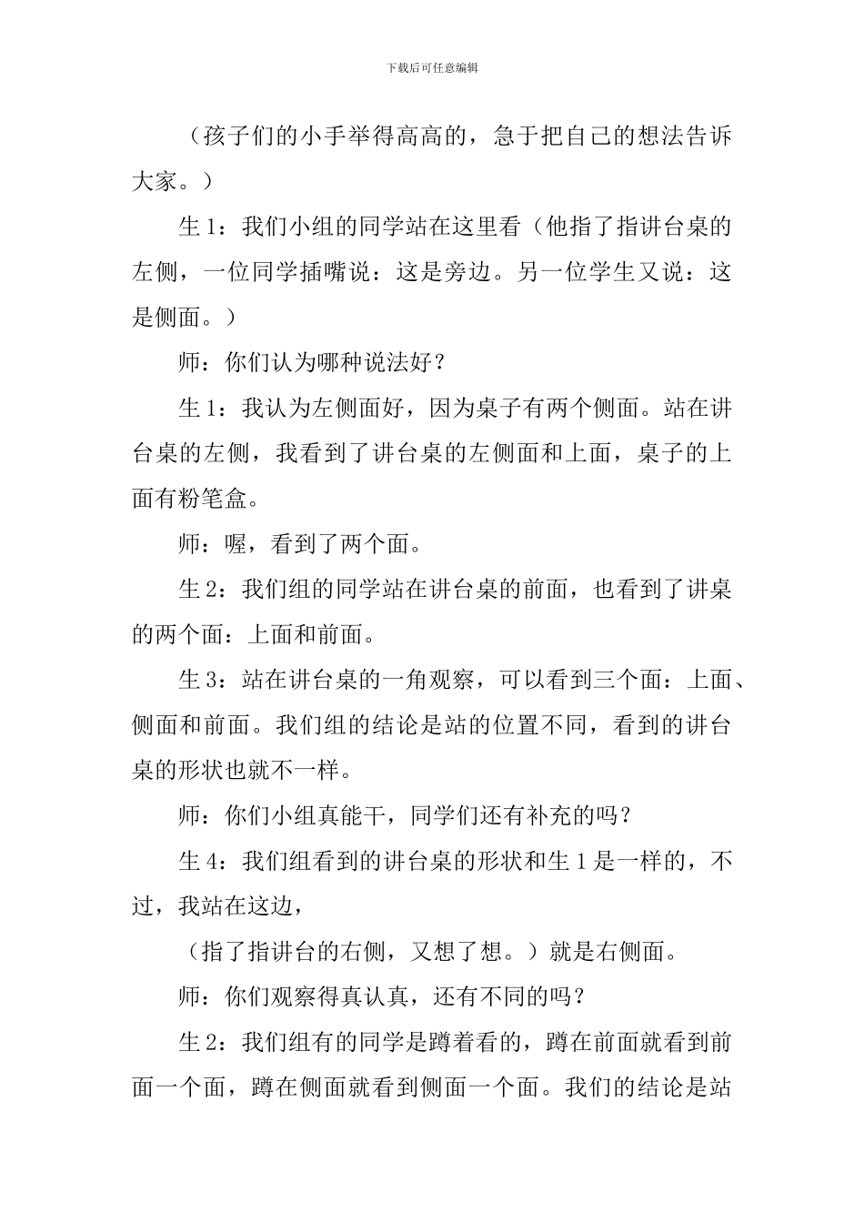 《观察物体》教学设计_第3页