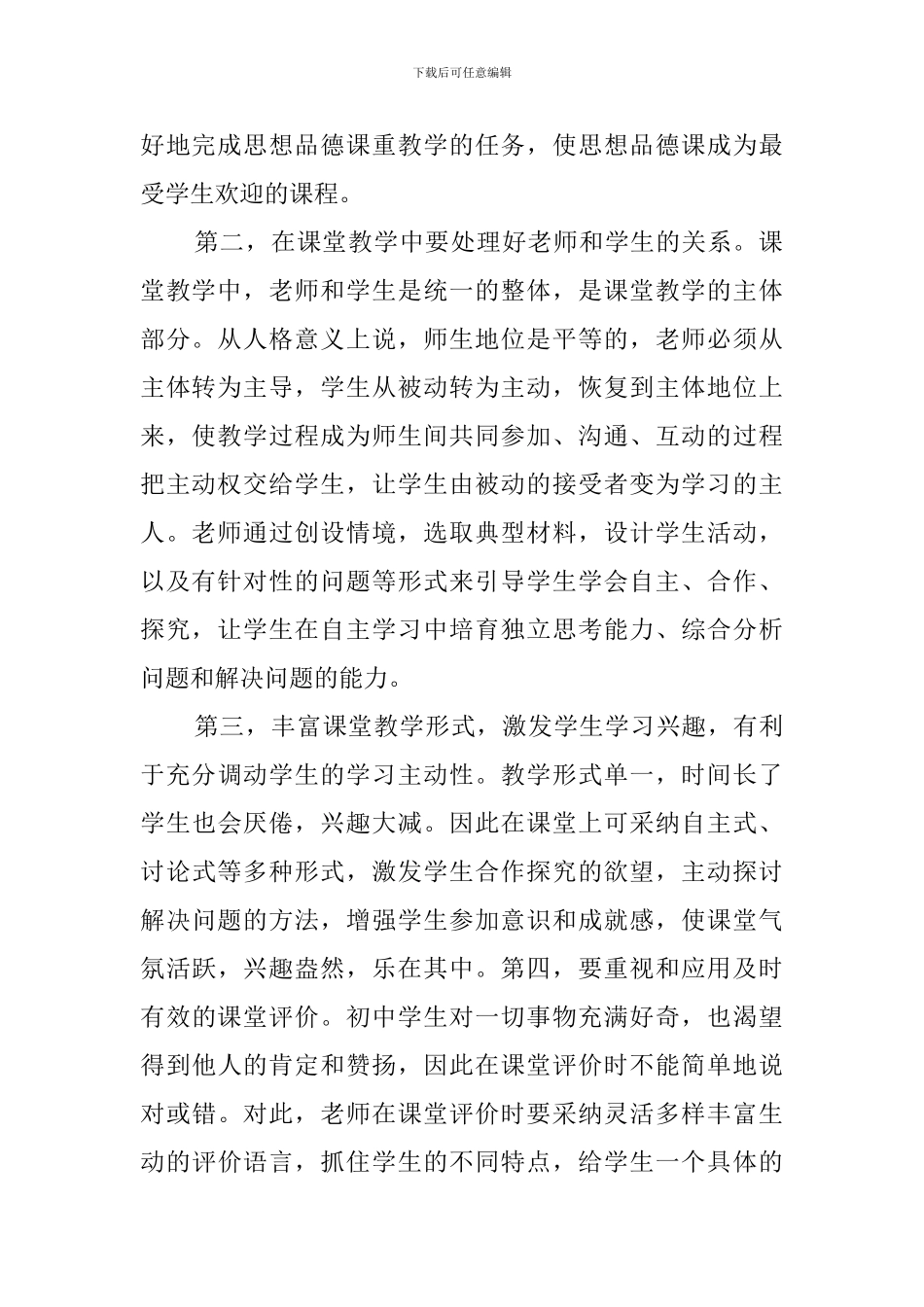 道德与法治培训心得体会4篇_第2页