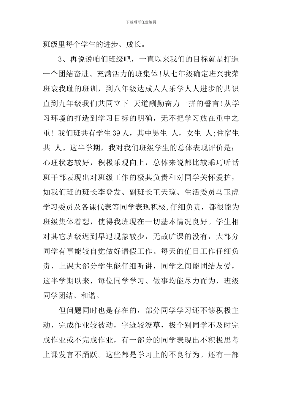 2024年初中家长会班主任发言稿_第2页