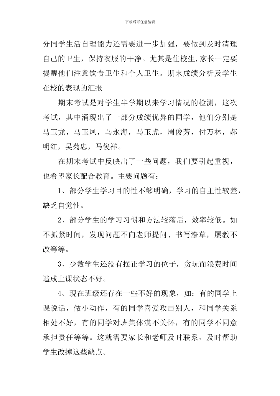 2024年初中家长会班主任发言稿_第3页