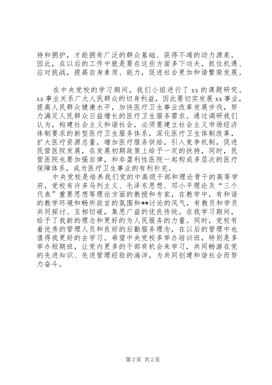 党校学习个人总结 (12)_第2页