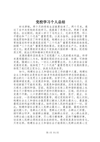 党校学习个人总结 (12)