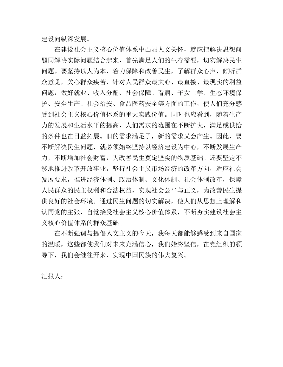 尊重人民群众的主体地位和首创精神 _第2页