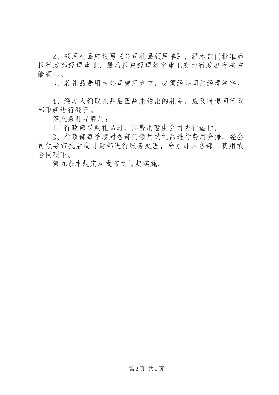 公司礼品管理制度_第2页
