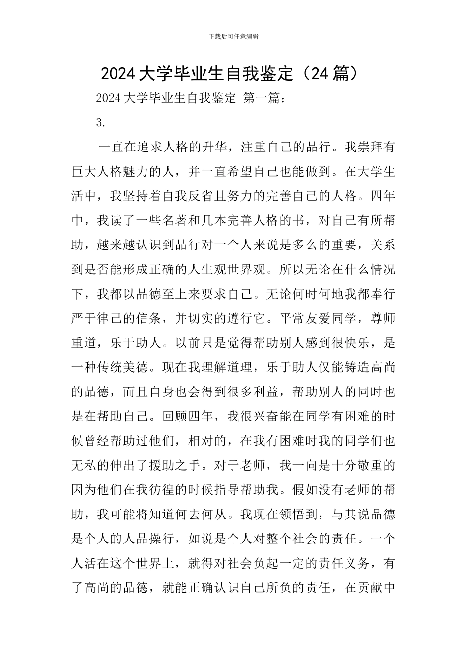 2020大学毕业生自我鉴定_第1页