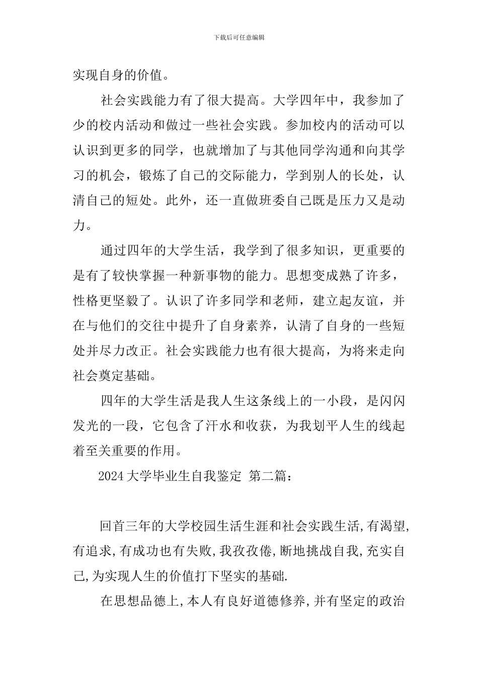 2020大学毕业生自我鉴定_第2页