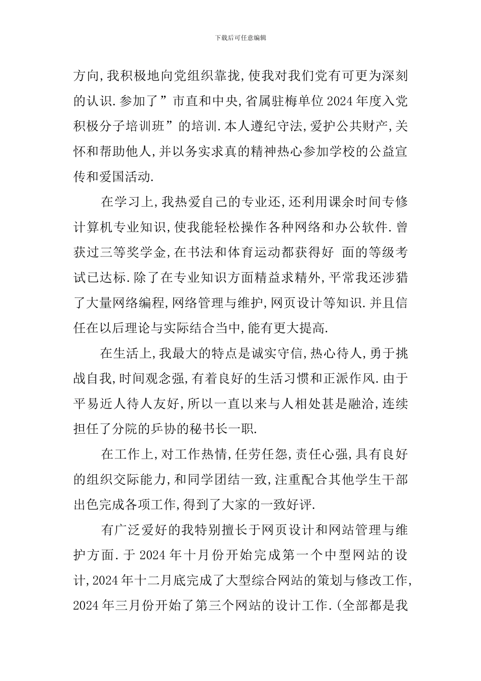 2020大学毕业生自我鉴定_第3页