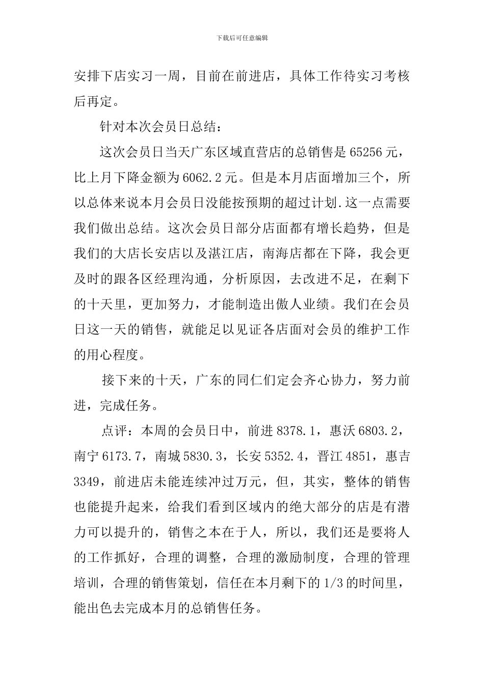 本周的工作总结范文_第2页