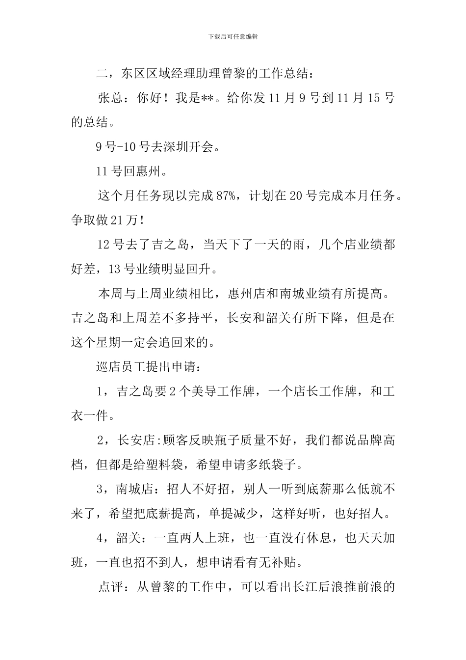 本周的工作总结范文_第3页