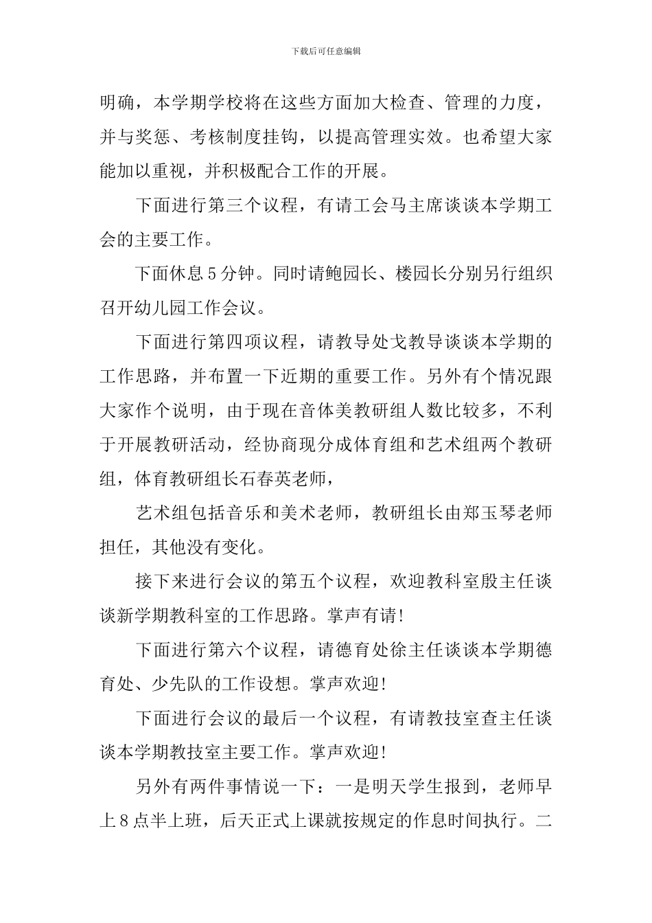 春季开学典礼教师演说稿词主持词_第2页