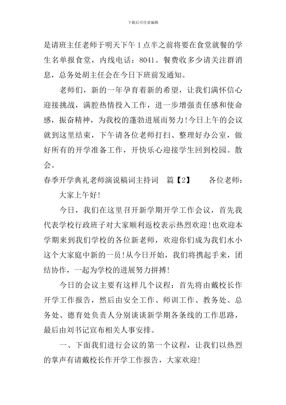 春季开学典礼教师演说稿词主持词_第3页