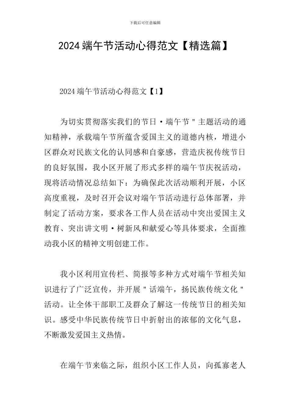 2024端午节活动心得范文_第1页