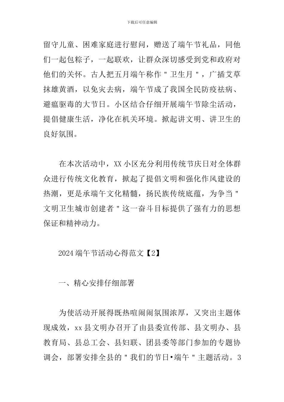 2024端午节活动心得范文_第2页