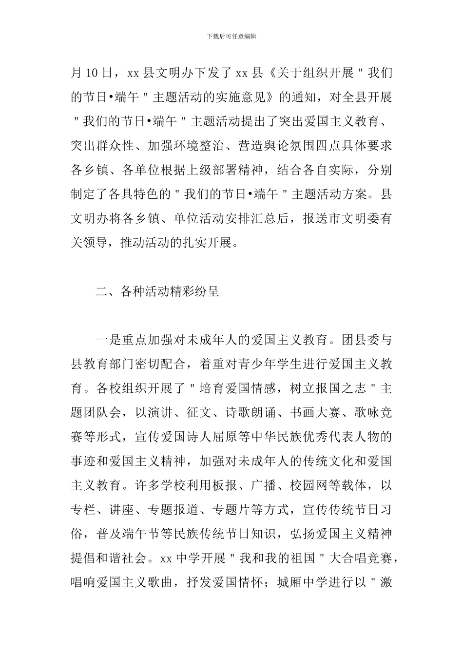 2024端午节活动心得范文_第3页