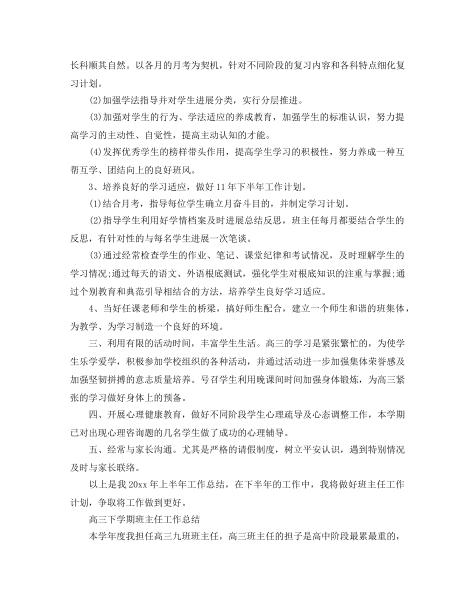 教学工作参考总结-高三班主任工作个人参考总结 _第2页