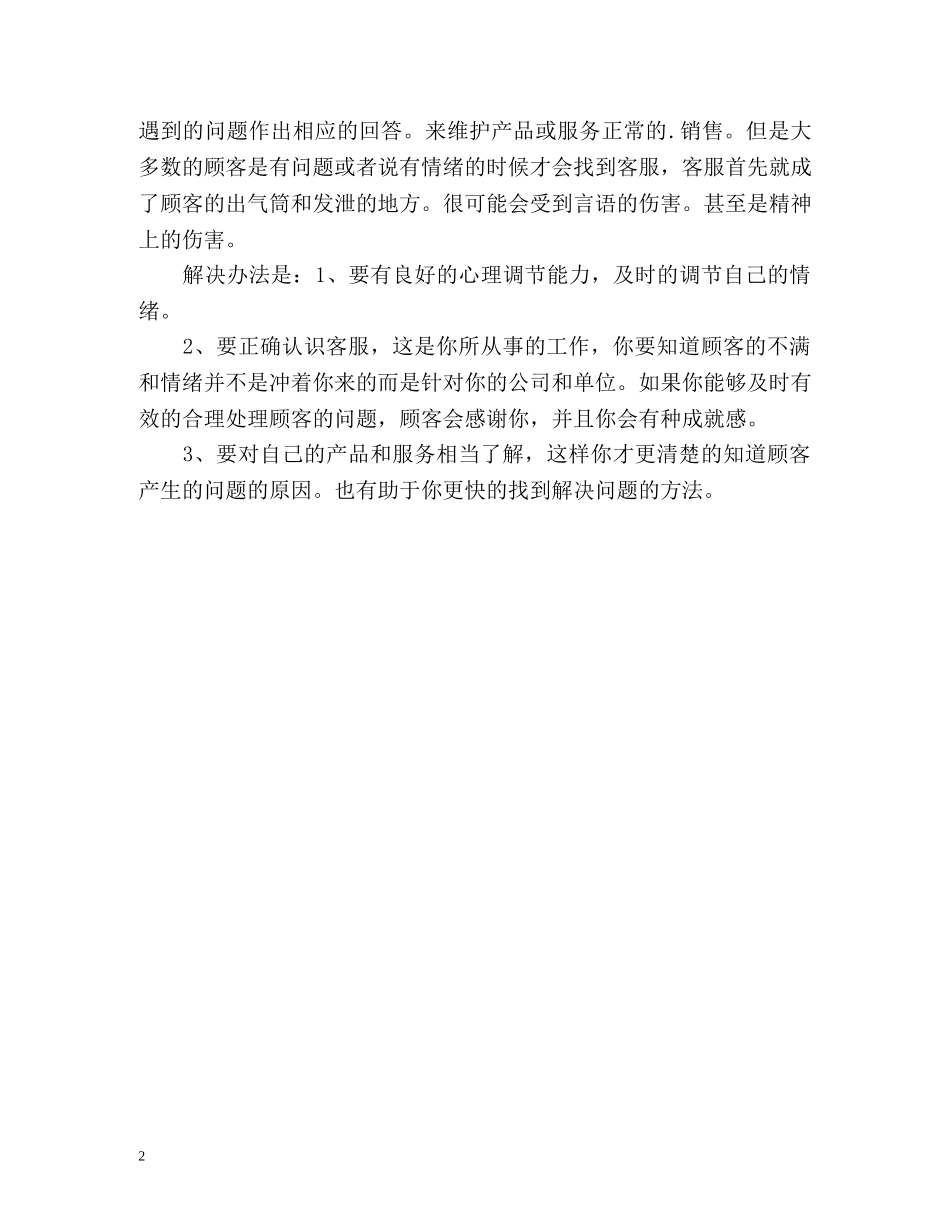 客服自我介绍演讲稿 _第2页