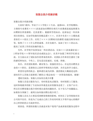 客服自我介绍演讲稿 