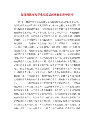加强民族高校学生党员后续教育的若干思考 