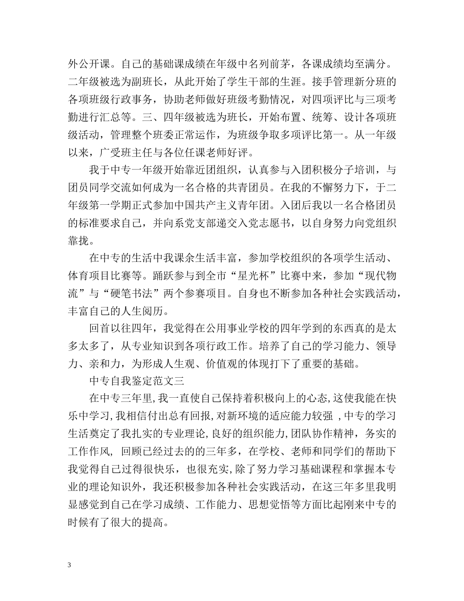 最新中专自我鉴定 _第3页
