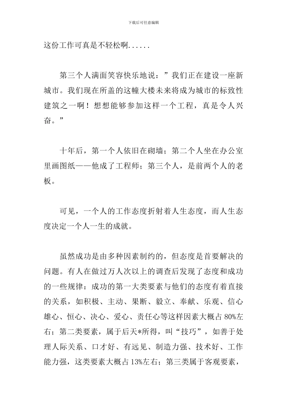 态度决定一切演讲稿格式范文_第2页