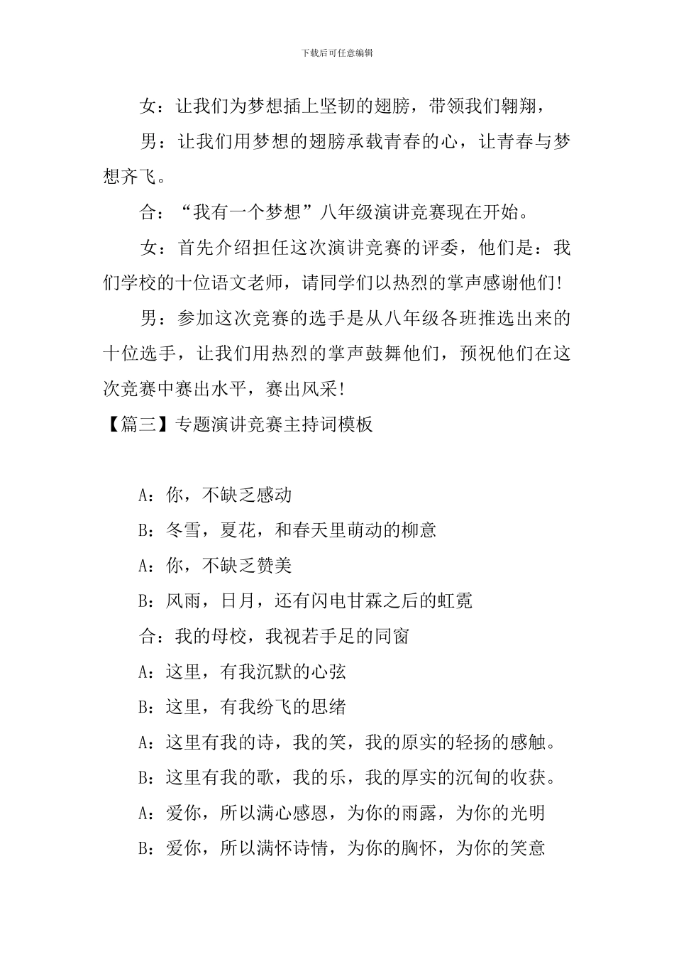 专题演讲比赛主持词模板_第2页