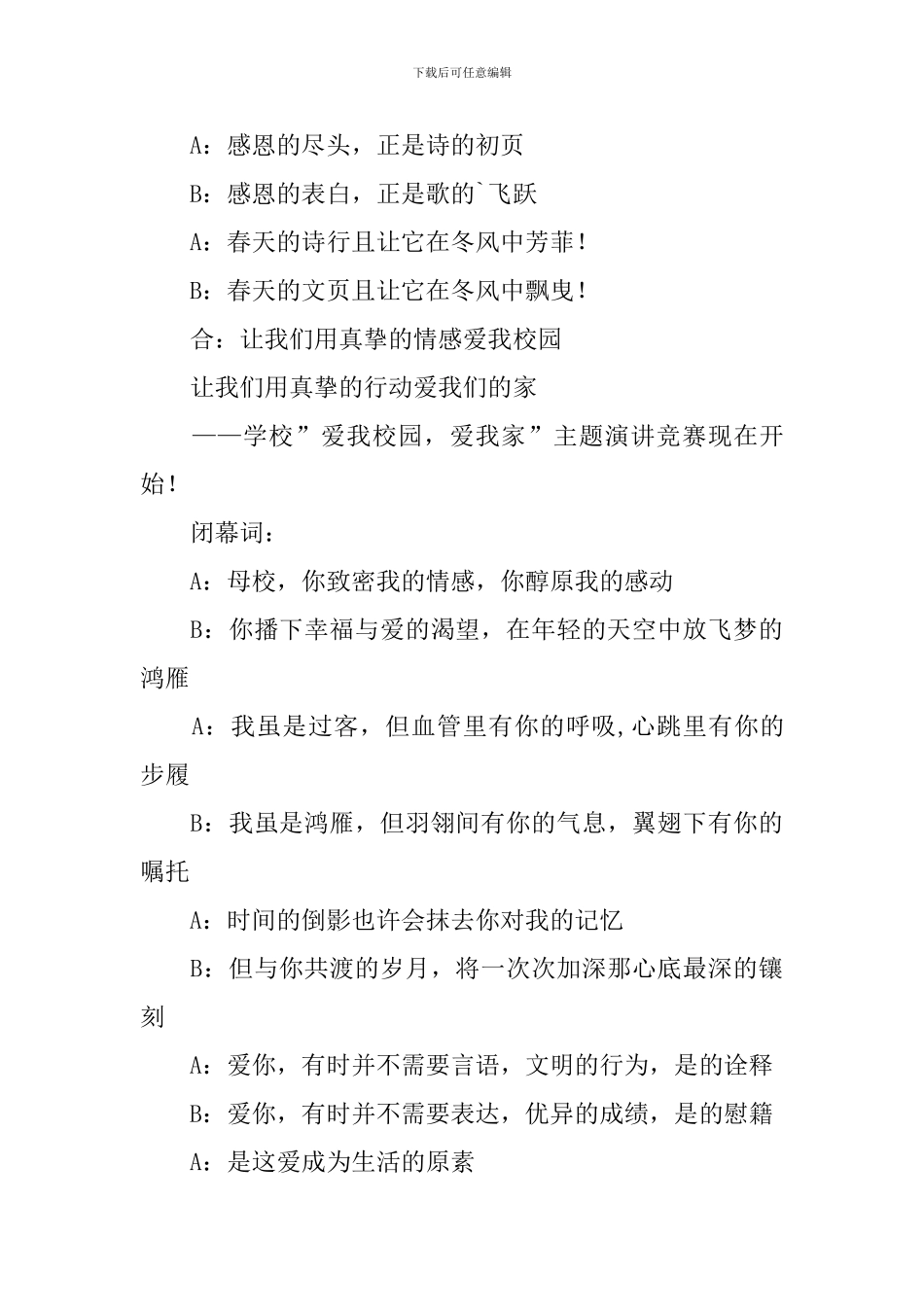 专题演讲比赛主持词模板_第3页