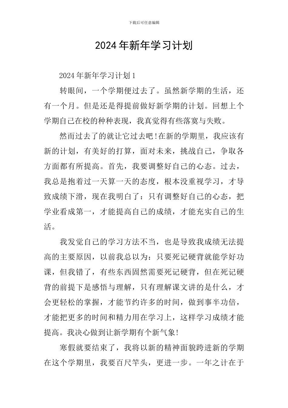 2024年新年学习计划_第1页