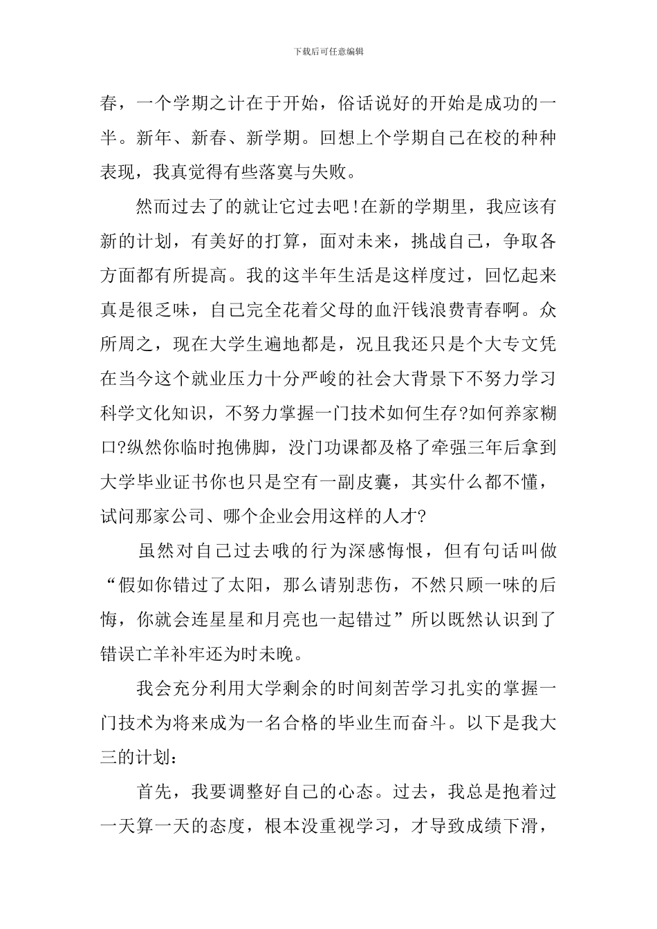 2024年新年学习计划_第2页